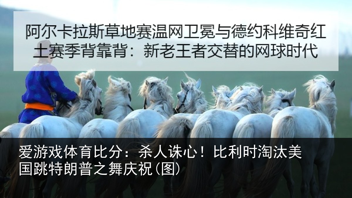 爱游戏体育比分：杀人相关情况国跳相关情况)